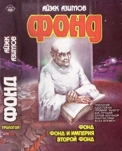 Обложка Фонд