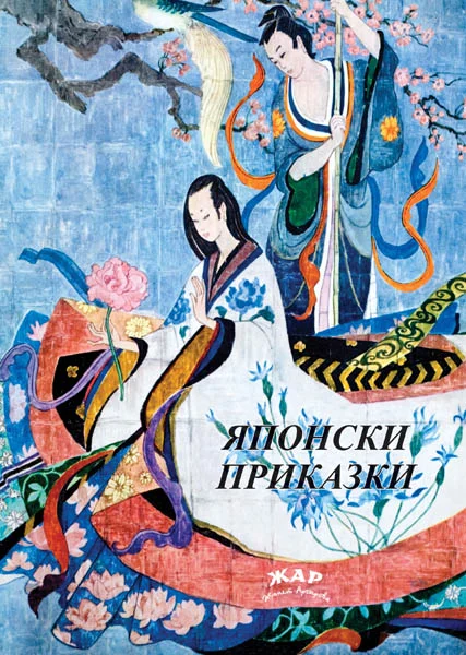 Обложка Вълшебният воал