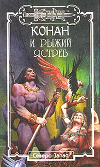 Обложка Рыжий Ястреб