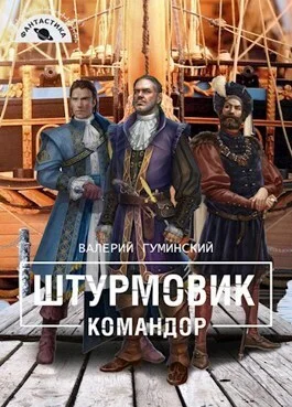 Обложка Командор