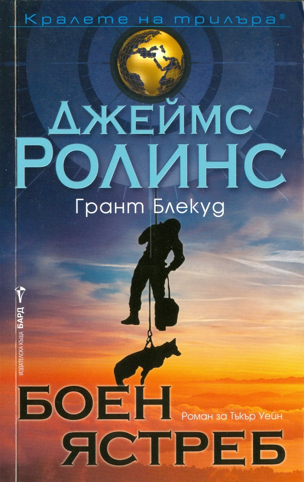 Обложка Боен ястреб