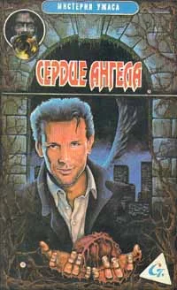 Обложка Сердце Ангела