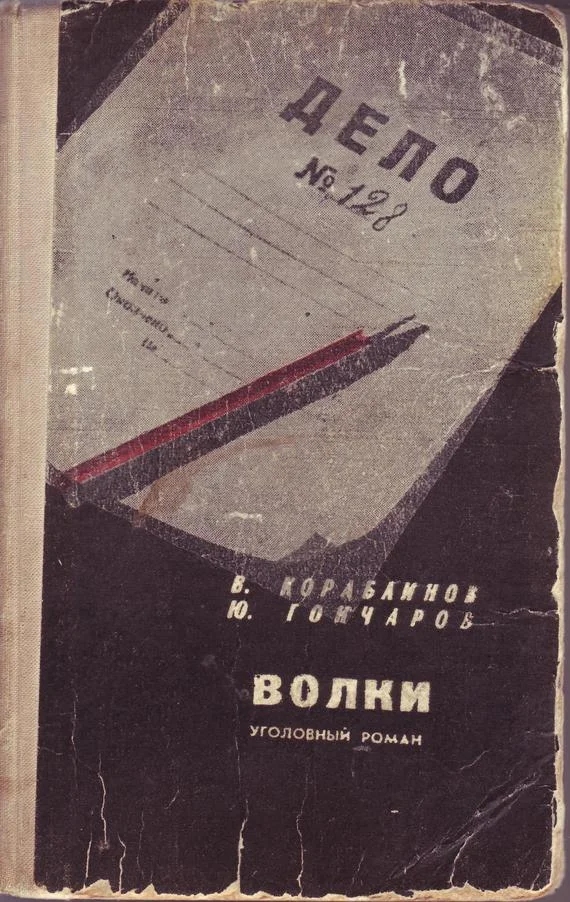 Обложка Волки