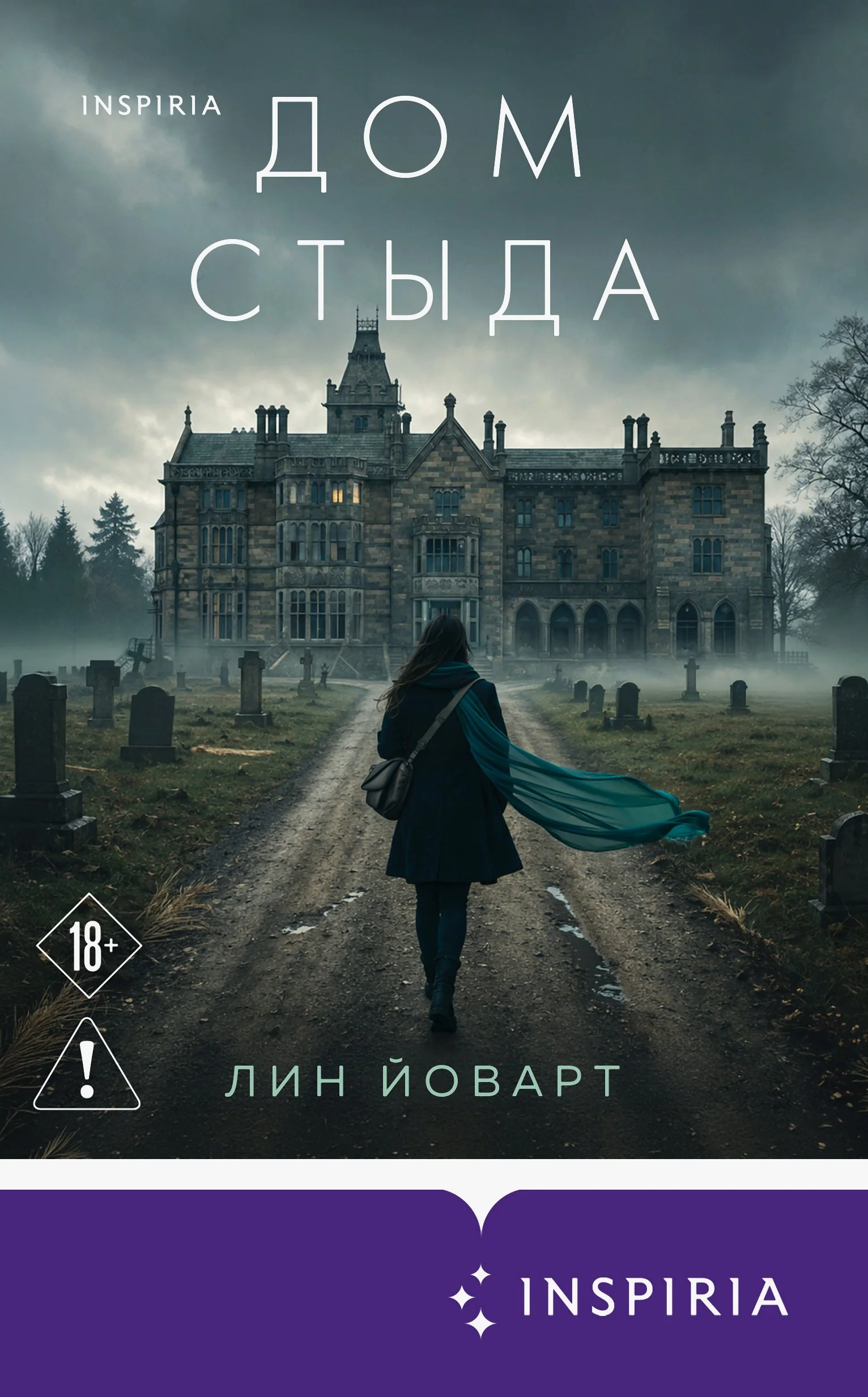 Обложка Дом стыда
