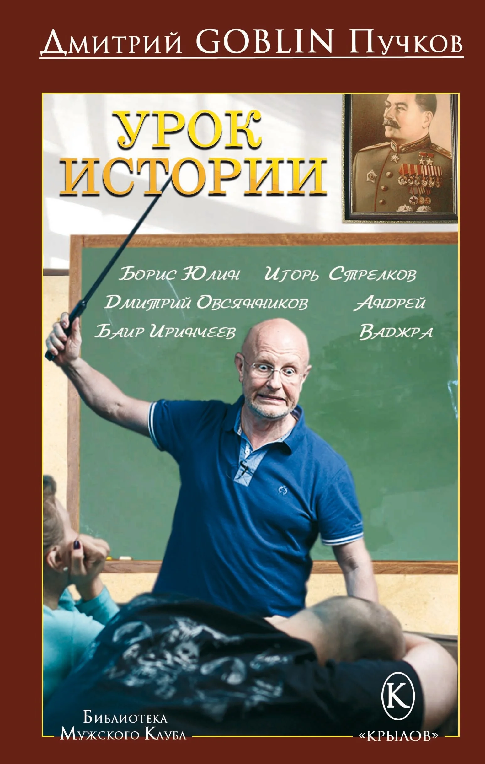 Обложка Урок истории