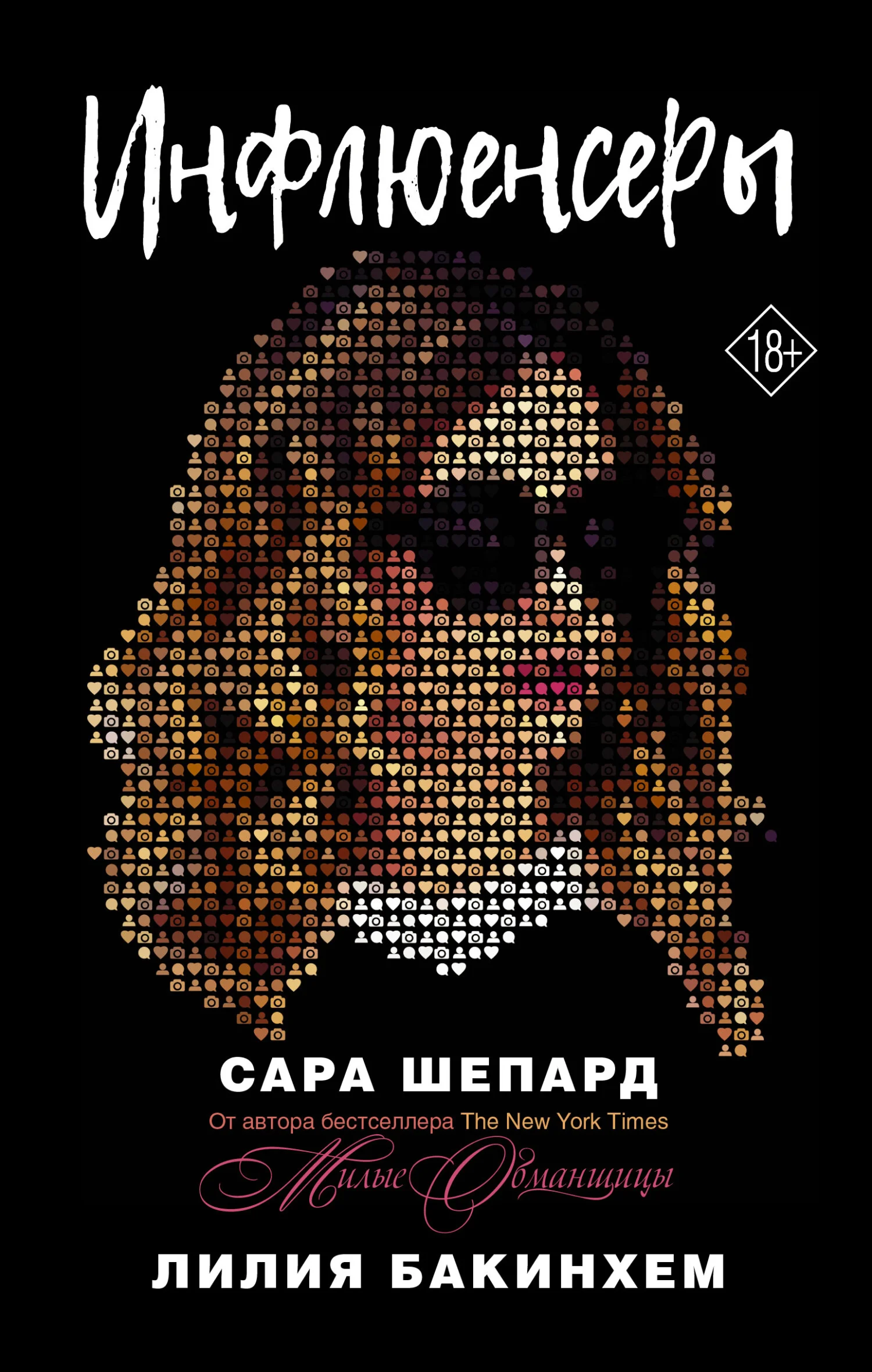 Обложка Инфлюенсеры