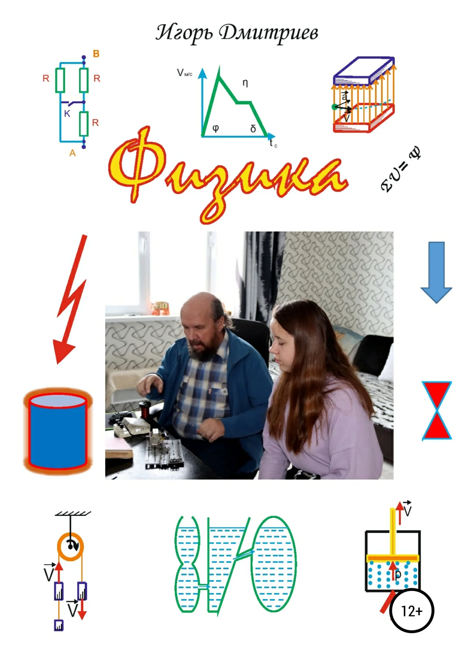 Обложка Физика