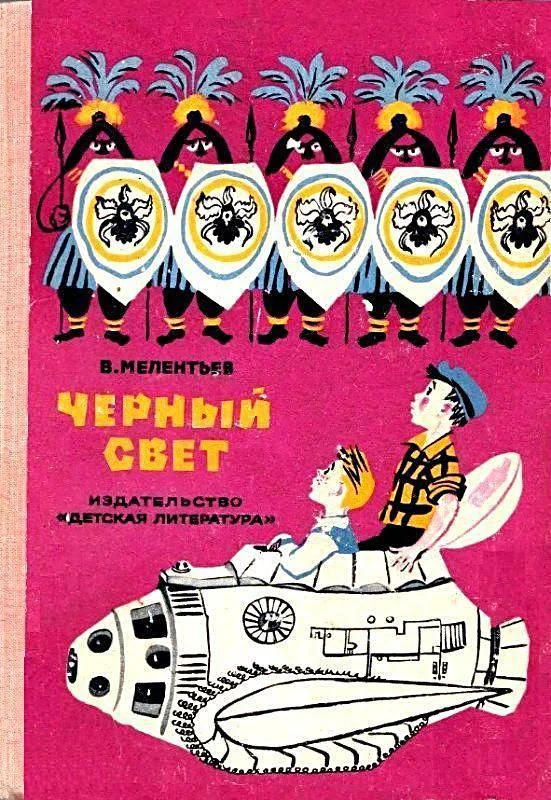 Обложка Черный свет
