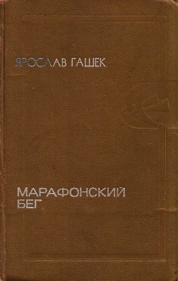Обложка Трагедия одного попа
