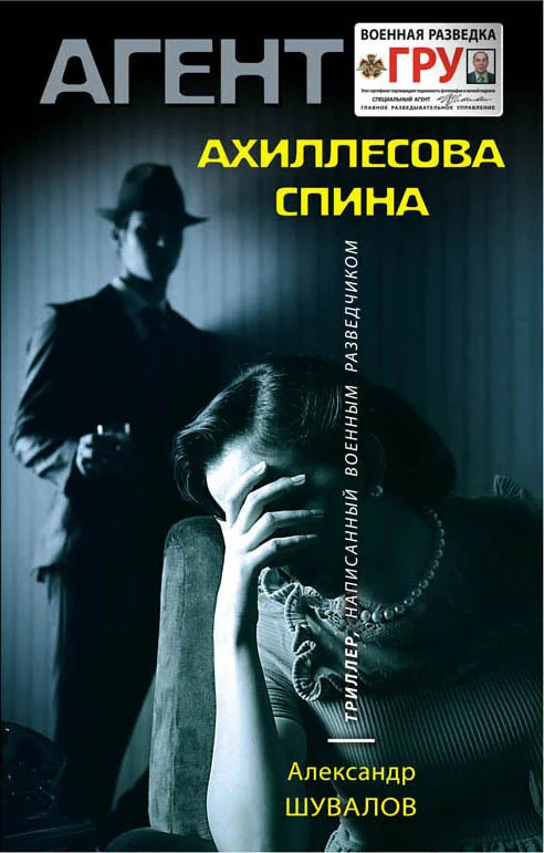 Обложка Ахиллесова спина