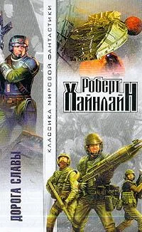 Обложка Дорога славы