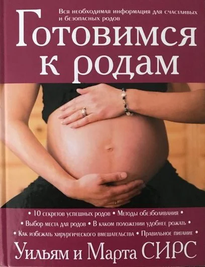 Обложка Готовимся к родам