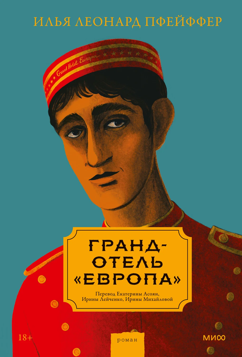 Обложка Гранд-отель «Европа»