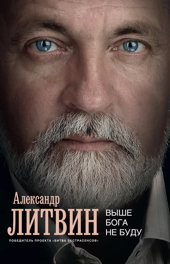 Обложка Выше Бога не буду