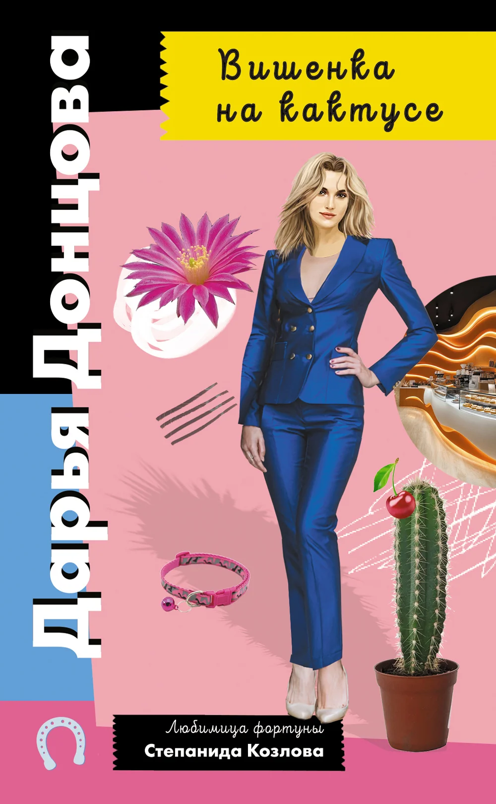 Обложка Вишенка на кактусе