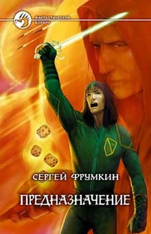 Обложка Предназначение