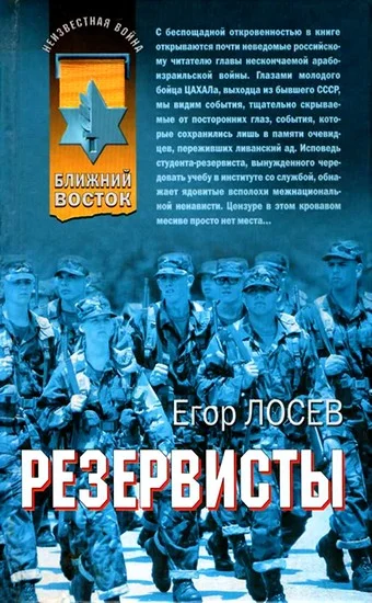 Обложка Резервисты