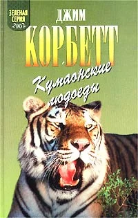 Обложка Леопард из Рудрапраяга