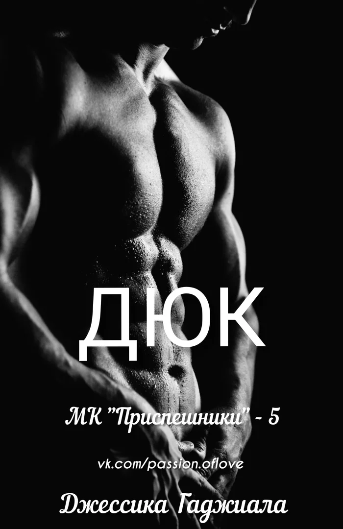 Обложка Дюк