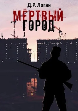 Обложка Мёртвый город