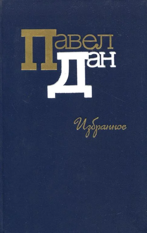 Обложка Избранное