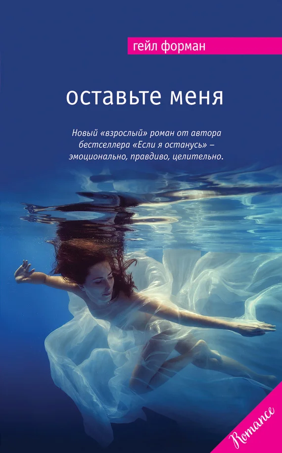 Обложка Оставьте меня