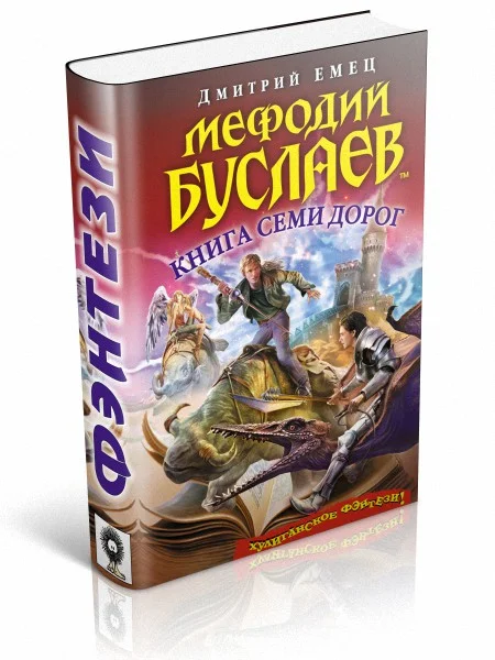 Обложка Книга Семи Дорог