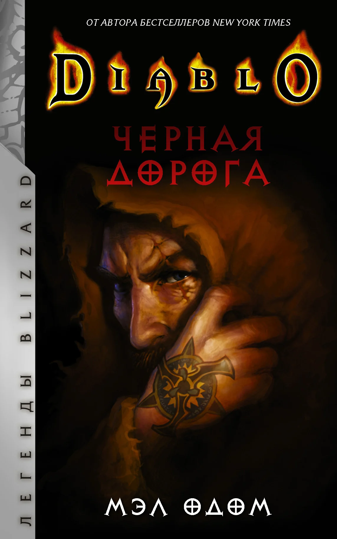 Обложка Черная дорога