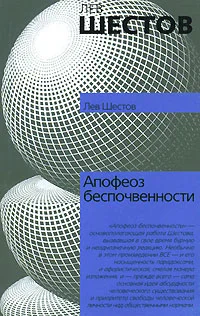 Обложка Апофеоз беспочвенности