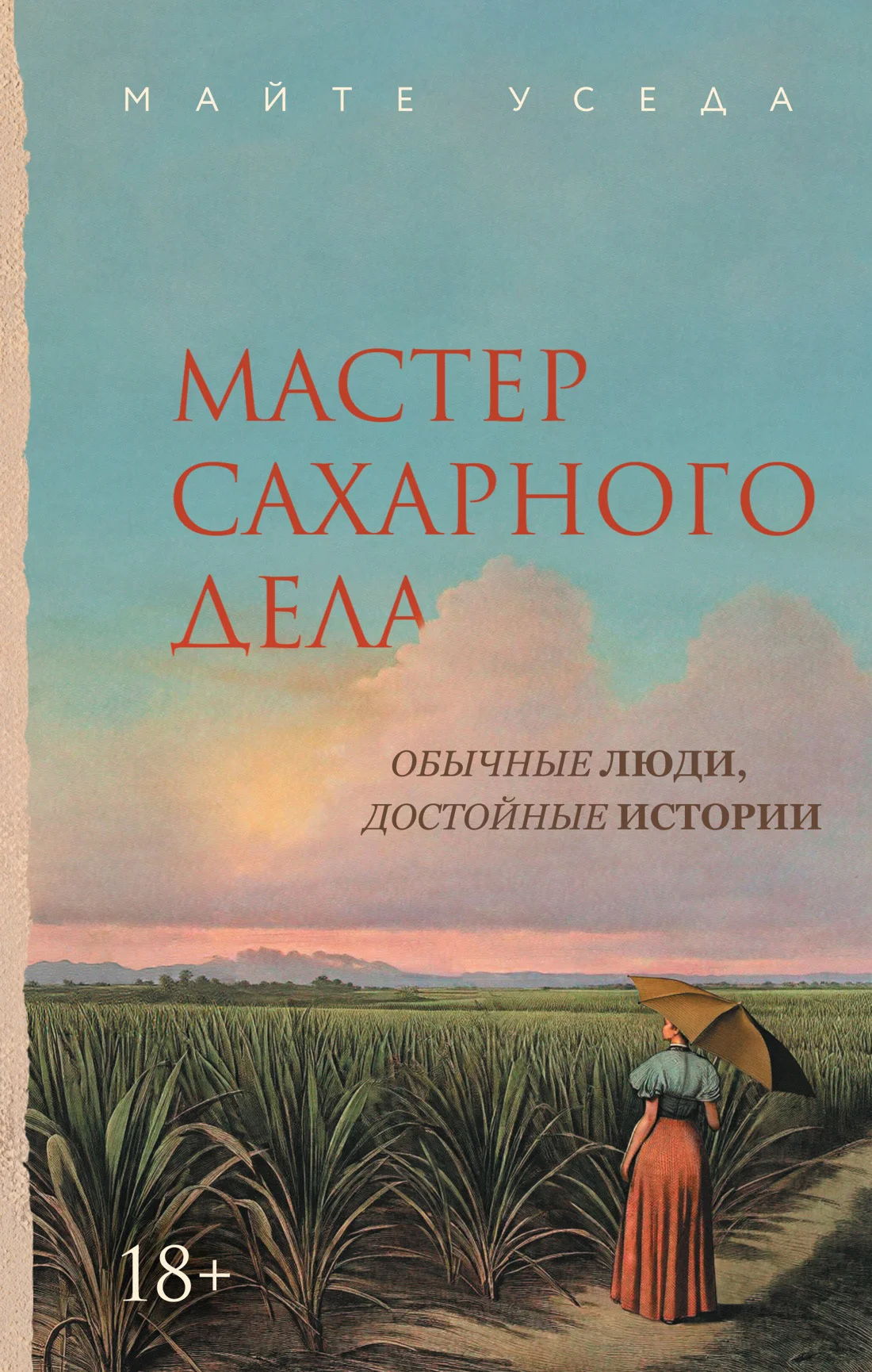 Обложка Мастер сахарного дела