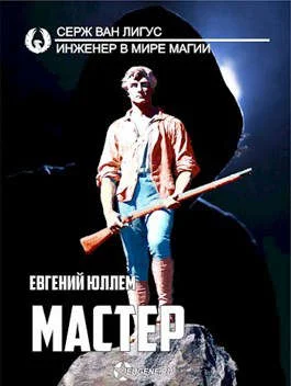 Обложка Мастер