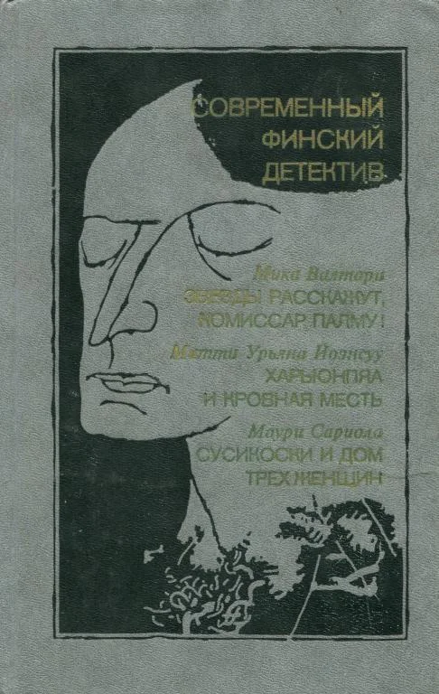 Обложка Современный финский детектив