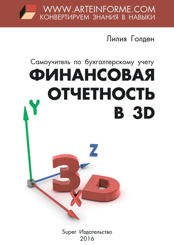 Обложка Финансовая отчетность в 3D