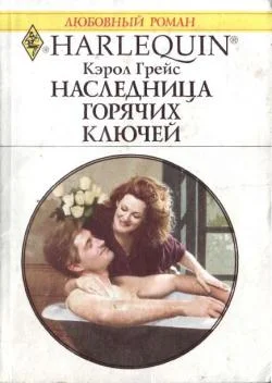 Обложка Наследница Горячих Ключей