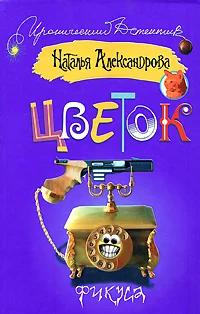 Обложка Цветок фикуса