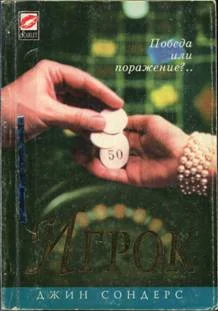 Обложка Игрок