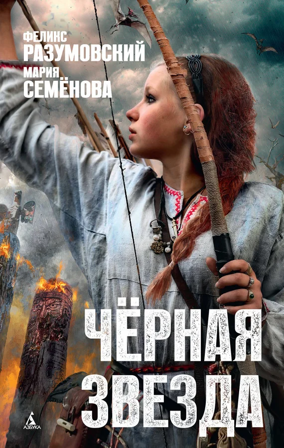 Обложка Чёрная звезда