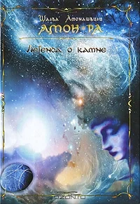 Обложка Амон-Ра