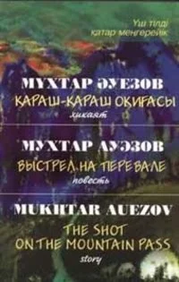Обложка Выстрел на перевале