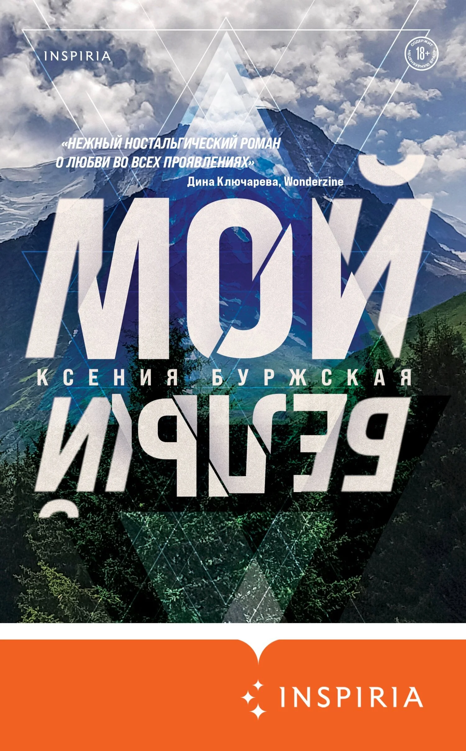 Обложка Мой белый