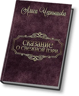 Обложка Шанс дается лишь раз (СИ)