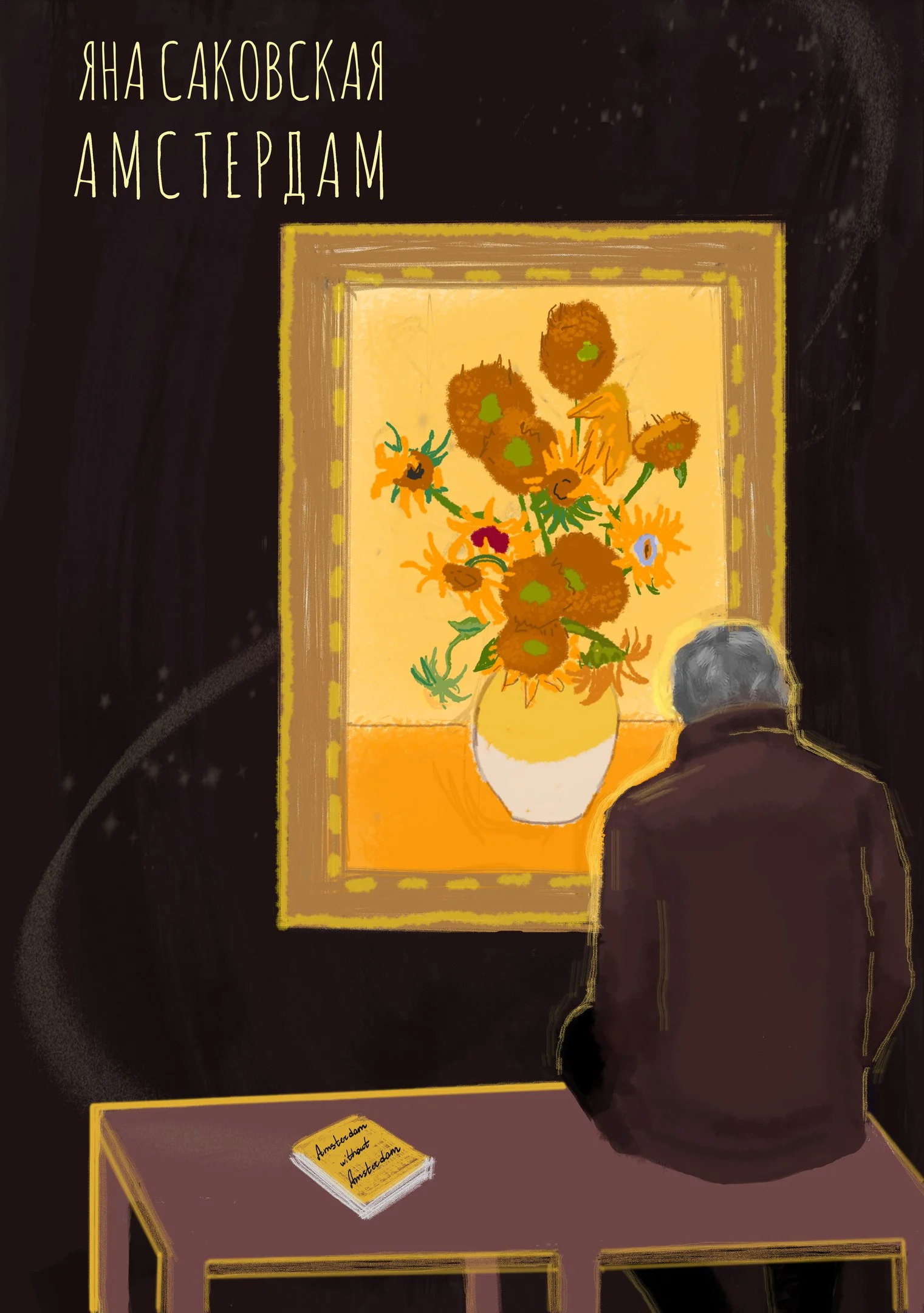 Обложка Амстердам