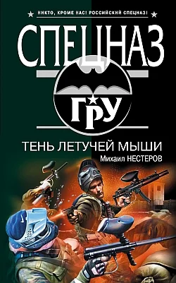Обложка Тень летучей мыши