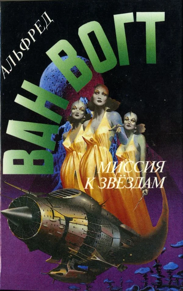 Обложка Миссия к звездам