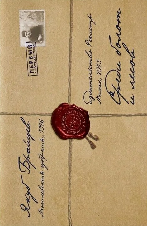 Обложка Среди болот и лесов