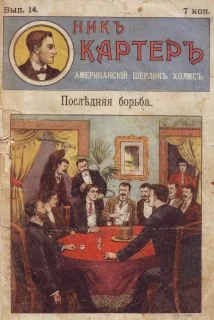 Обложка Последняя борьба