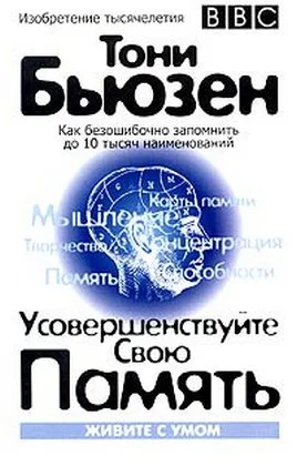 Обложка Усовершенствуйте свою память