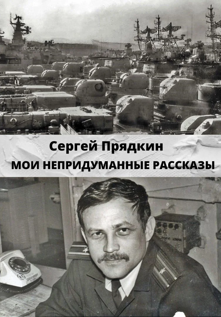 Обложка Мои непридуманные рассказы