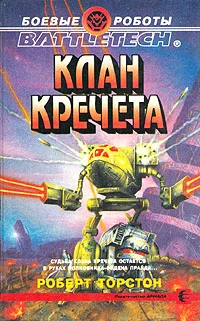 Обложка Клан Кречета