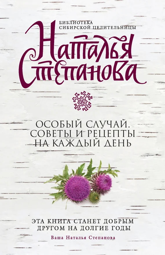 Обложка Особый случай. Советы и рецепты на каждый день